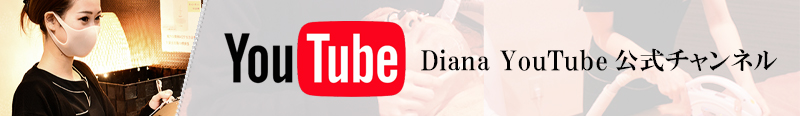 Diana YouTube公式チャンネル